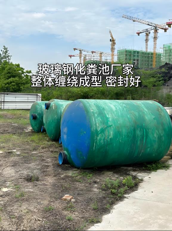 循化玻璃钢化粪池