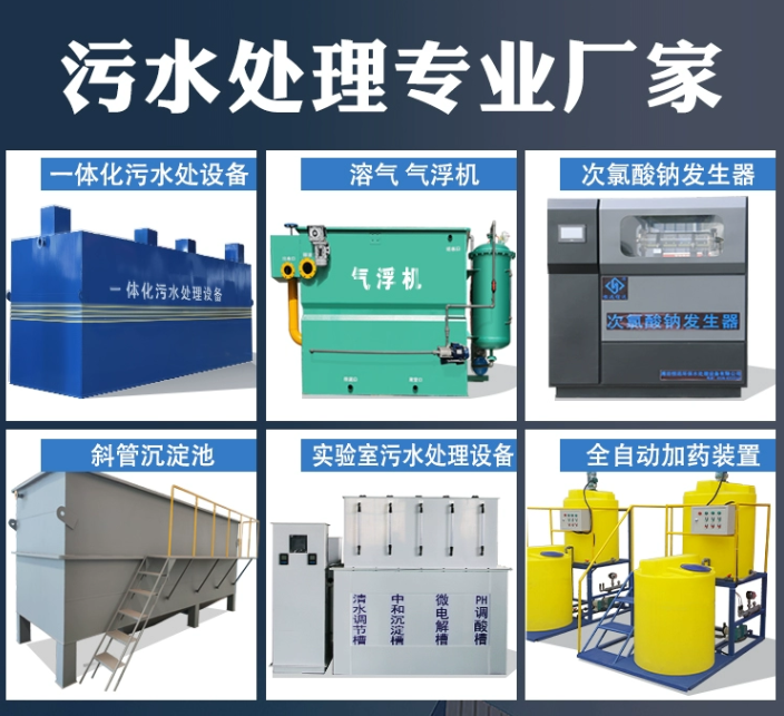 循化一体化污水处理设备