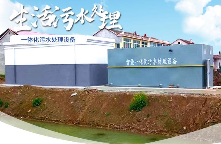 循化一体化生活污水处理设备